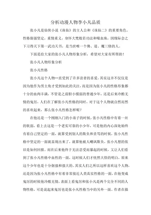 分析动漫人物李小凡品质