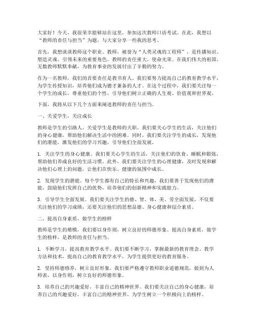 教师口语考试即兴演讲稿
