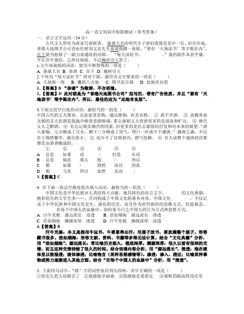 高一语文初高中衔接(答案)