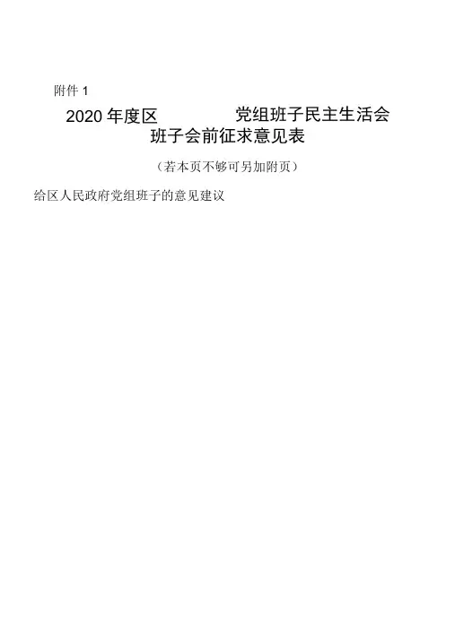 征求意见表、谈心谈话清单、整改清单