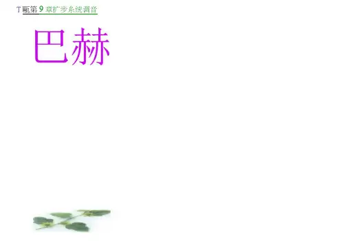 沪教高一语文(下)《小溪巴赫》课件(38张PPT)