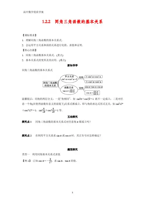 高中数学学案4：1.2.2 同角三角函数的基本关系