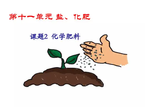 九年级化学人教版下册《化学肥料》课件