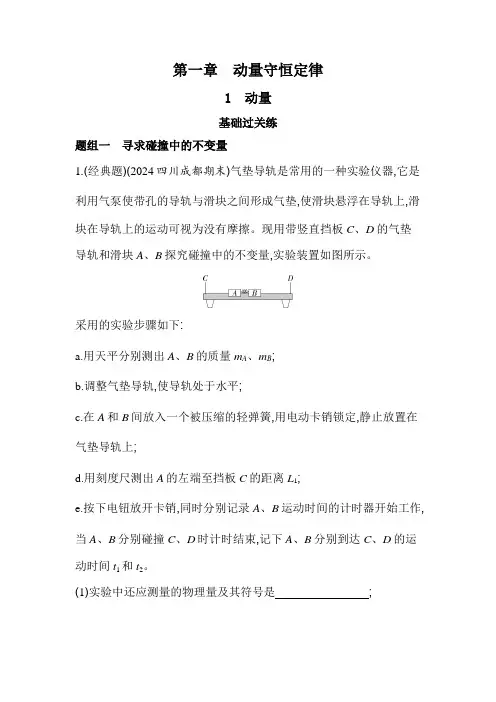 人教版高中物理选择性必修第一册第一章动量守恒定律1-1动量练习含答案
