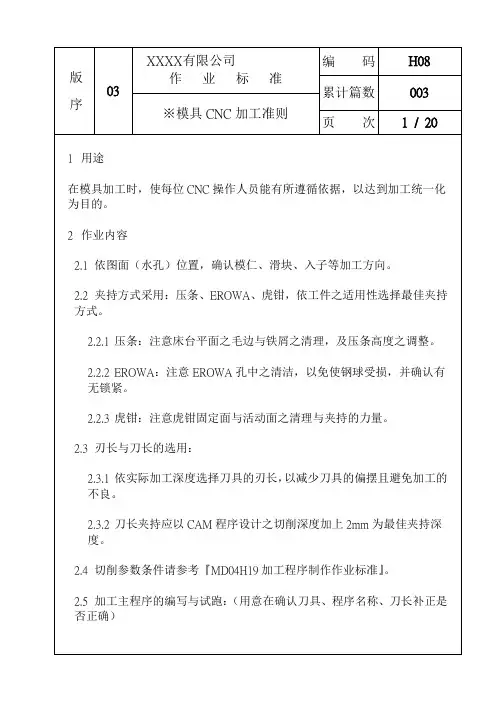 模具CNC加工标准参考