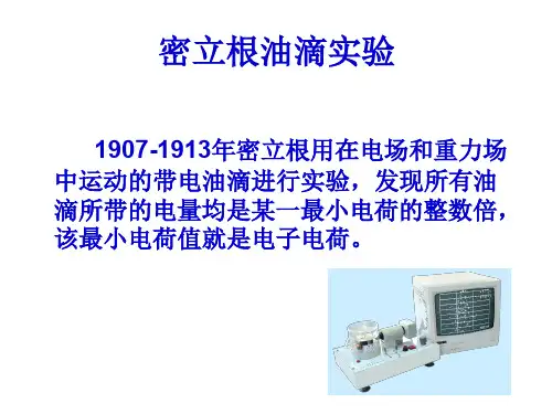 密立根油滴实验大学物理实验