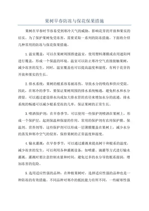 果树早春防冻与保花保果措施