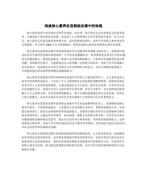 浅谈核心素养在思想政治课中的体现