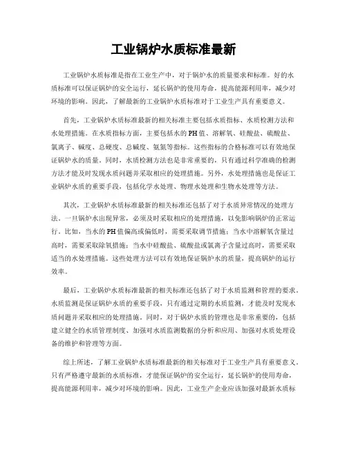 工业锅炉水质标准最新