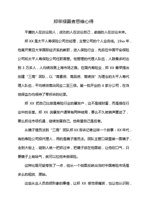 郑荣禄赢者思维心得
