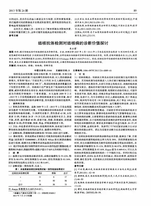 结核抗体检测对结核病的诊断价值探讨