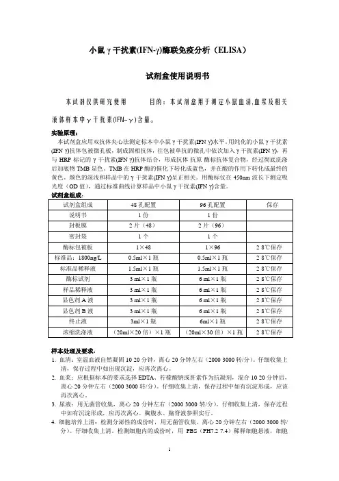 小鼠γ干扰素(IFN-γ)说明书