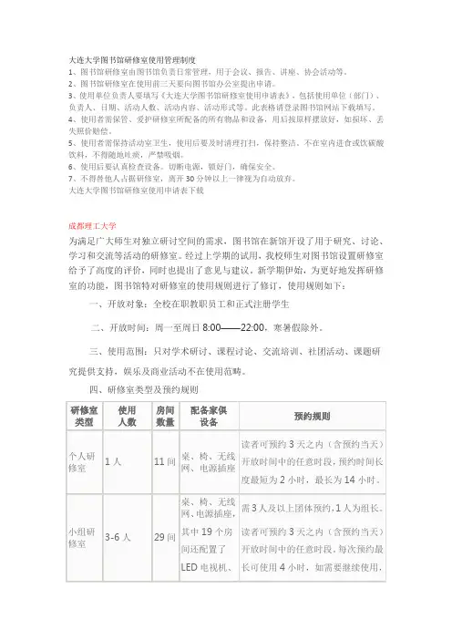 大连大学图书馆研修室使用管理制度