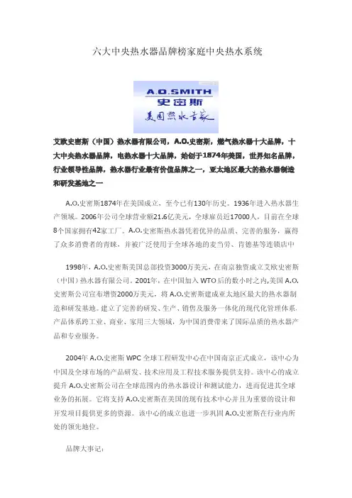六大中央热水器品牌榜家庭中央热水系统