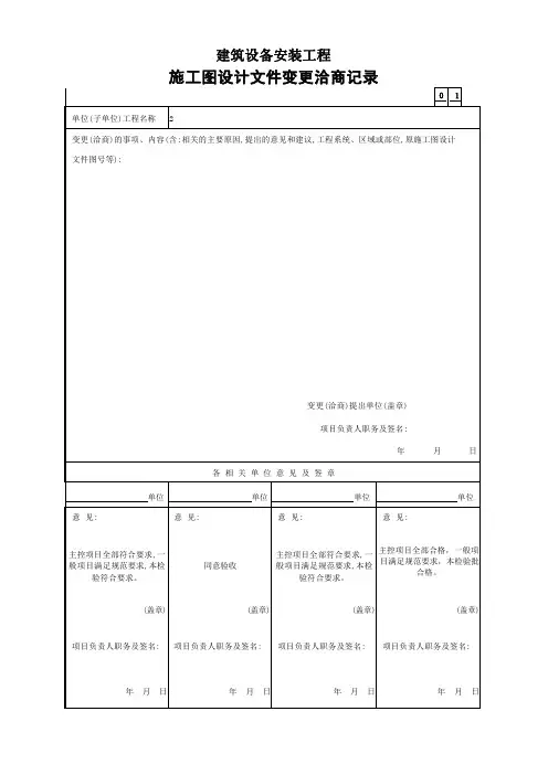 施工图设计文件变更洽商记录