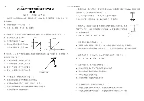 (完整word版)2018年辽宁省学业水平考试物理真题