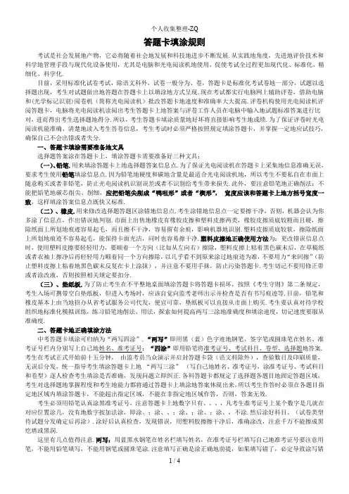 答题卡填涂规则