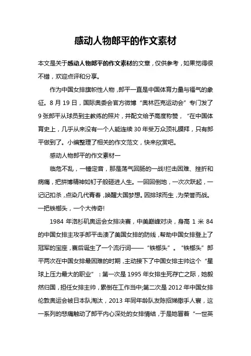 感动人物郎平的作文素材