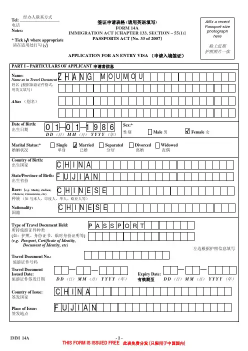新加坡签证FORM14A(填写范本)