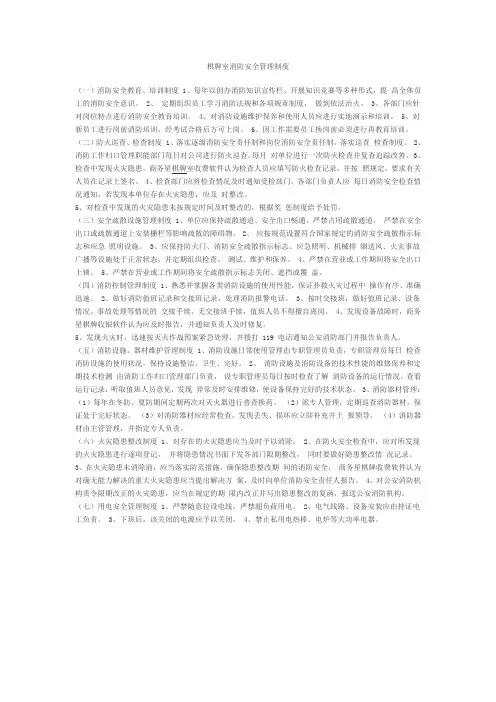 棋牌室消防安全管理制度