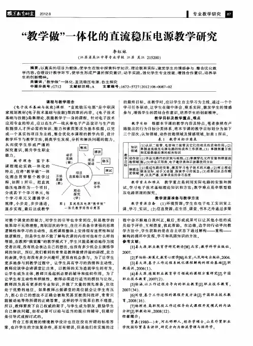 “教学做”一体化的直流稳压电源教学研究