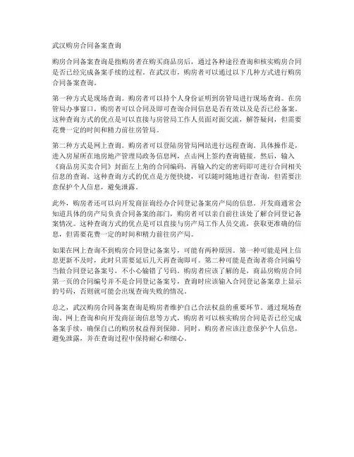 武汉购房合同备案查询