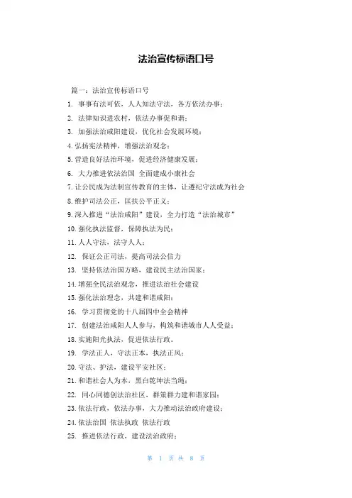 法治宣传标语口号