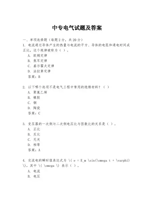 中专电气试题及答案