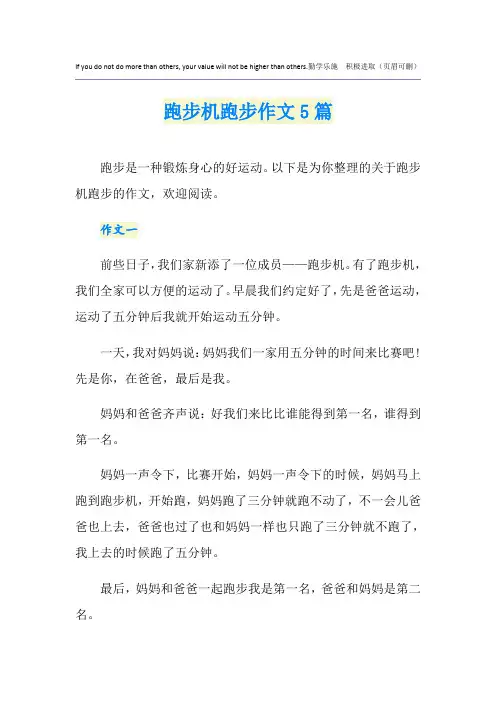 跑步机跑步作文5篇