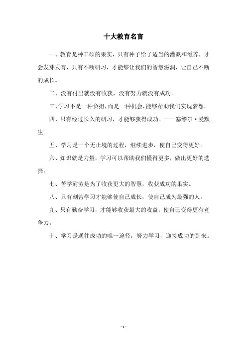 十大教育名言