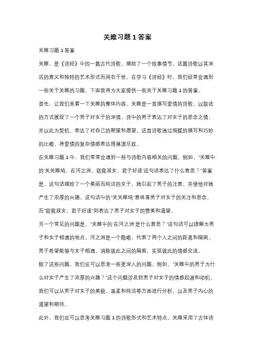 关雎习题1答案