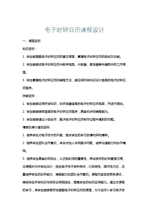 电子时钟日历课程设计