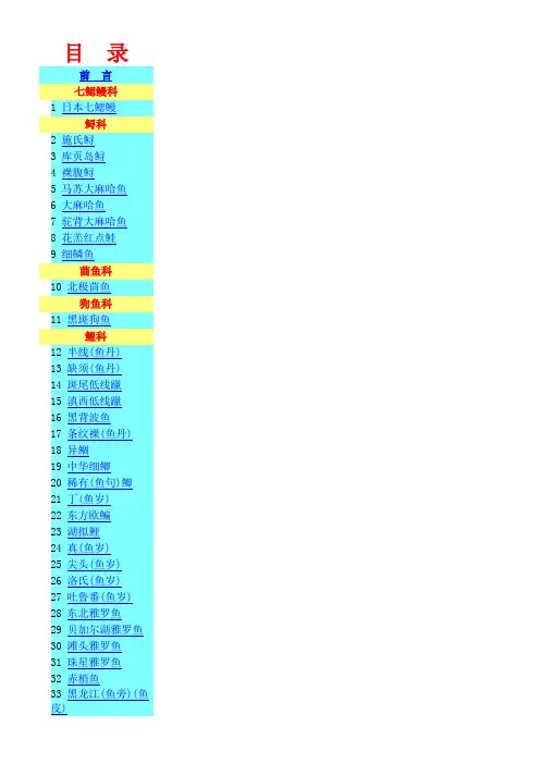 中国淡水鱼类原色图集3