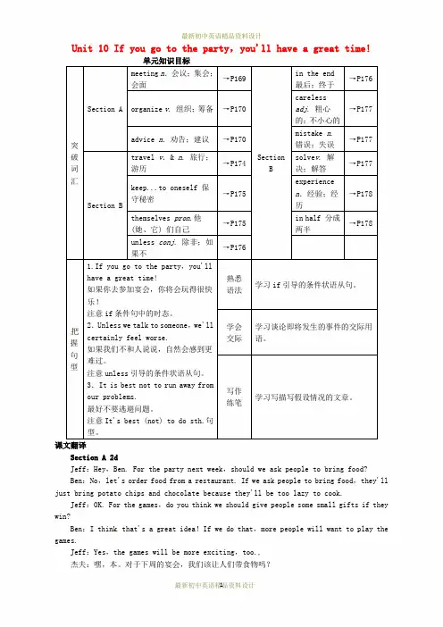 最新人教新目标英语八年级上册 Unit 10 If you go to the party,you'll have a great time!单元知识归纳