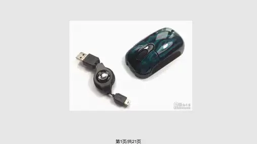 人体工程学鼠标PPT课件
