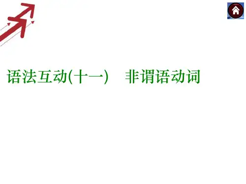 初中非谓语动词讲解ppt课件