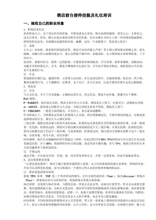 酒店前台接待技能及礼仪培训