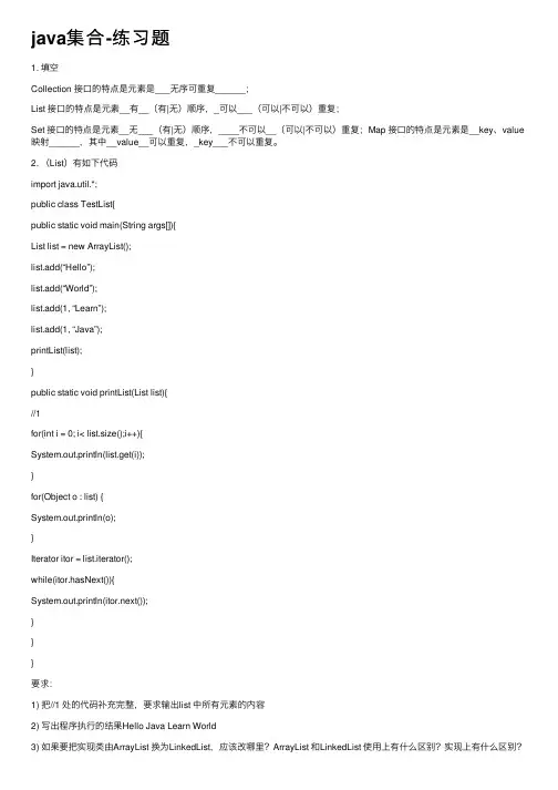java集合-练习题
