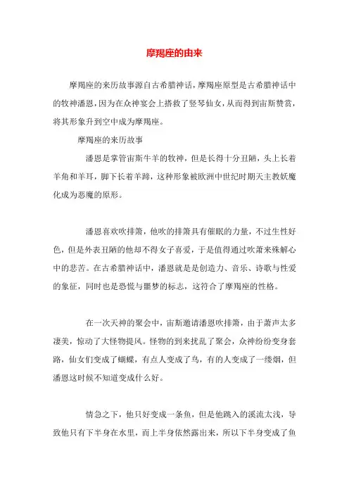 摩羯座的由来