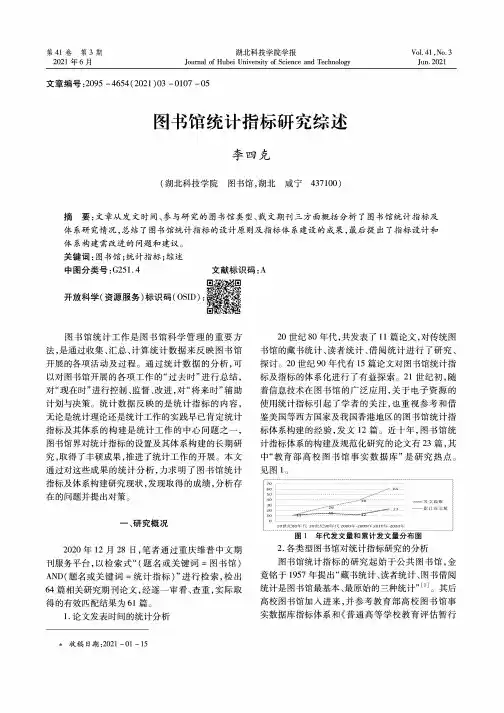 图书馆统计指标研究综述