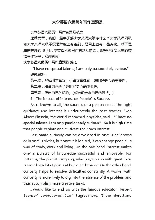 大学英语六级历年写作真题及
