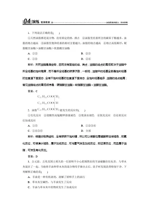 人教版高中化学选修5 课时作业 第四章  第一节 油脂