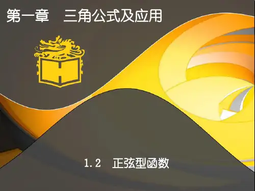 【高教版】中职数学拓展模块：1