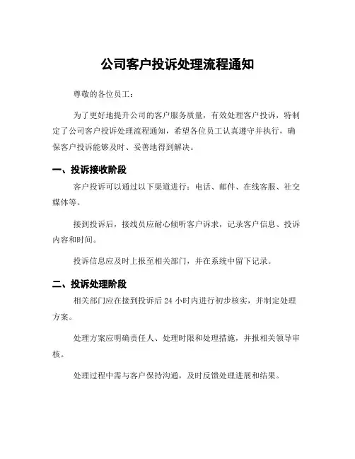 公司客户投诉处理流程通知