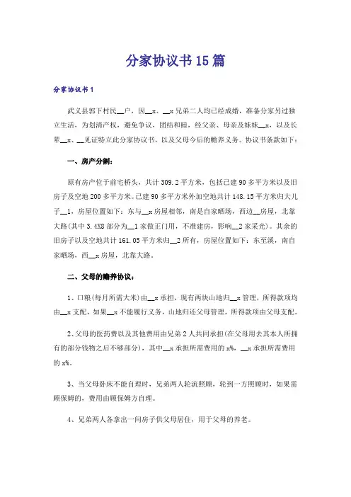 分家协议书15篇_5
