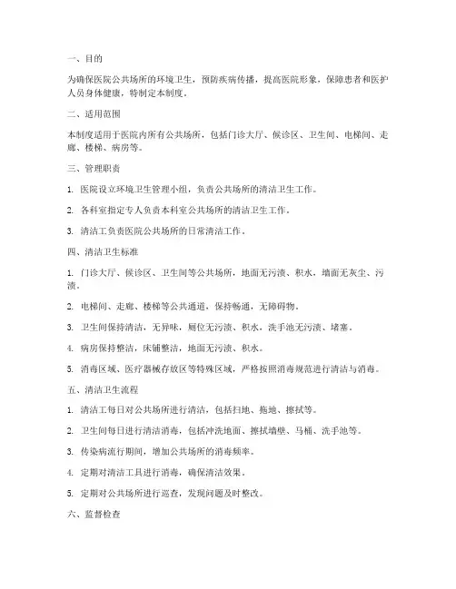 医院公共场所清洁管理制度