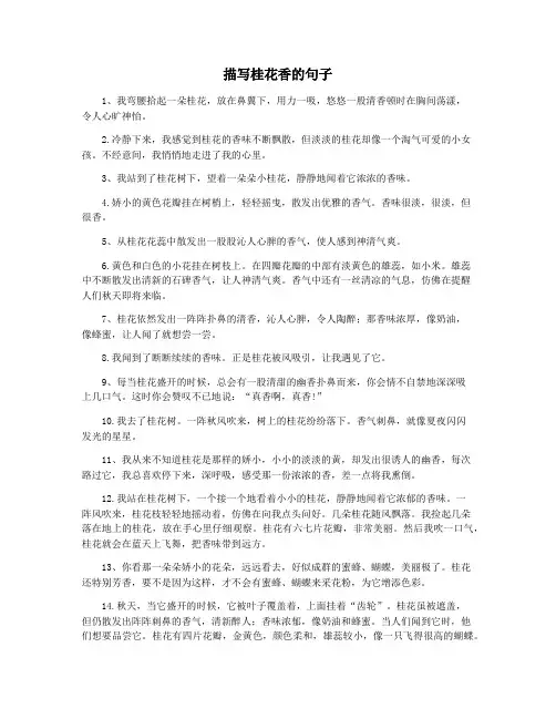 描写桂花香的句子