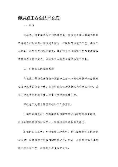 仰拱施工安全技术交底