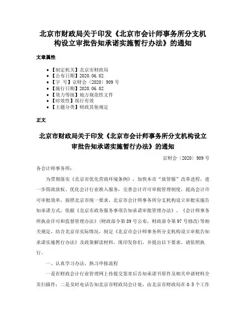 北京市财政局关于印发《北京市会计师事务所分支机构设立审批告知承诺实施暂行办法》的通知