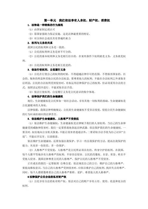 初三鲁教版政治复习提纲